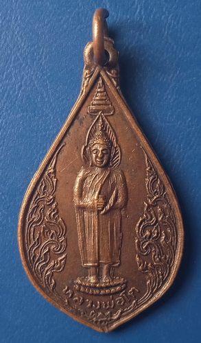 เหรียญหลวงพ่อโต วัดอินทรวิหาร กรุงเทพฯ ปี2520