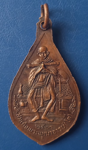 เหรียญหลวงพ่อโต วัดอินทรวิหาร กรุงเทพฯ ปี2520