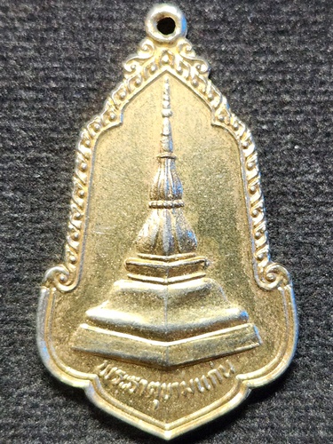 วัดเจติยภูมิ จ.ขอนแก่น เหรียญ พระธาตุขามแก่น  ปี 2525