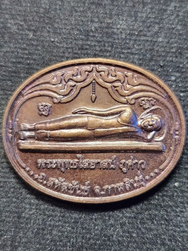 วัดพุทธนิมิตภูค่าว วัดพระนอน จังหวัดกาฬ เหรียญพระพุทธไสยาสน์  งาน ฉลองมหาธาตุเจดีย์