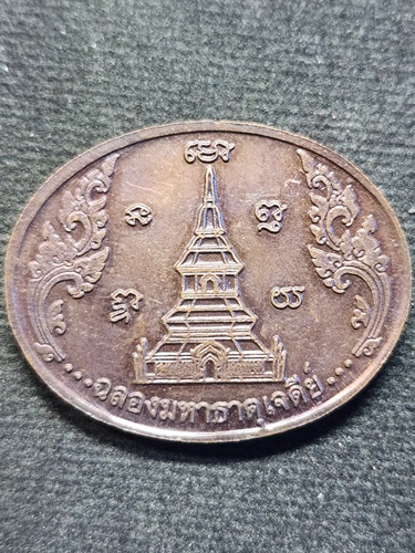 วัดพุทธนิมิตภูค่าว วัดพระนอน จังหวัดกาฬ เหรียญพระพุทธไสยาสน์  งาน ฉลองมหาธาตุเจดีย์