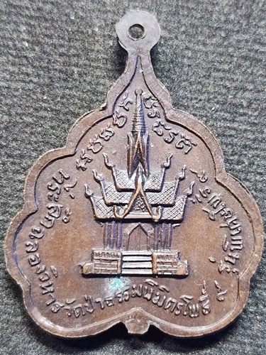 วัดป่าธรรมนิมิตโพธิ์ จ.กาฬสินธุ์ เหรียญสามอาจารย์ พระอาจารย์เสาร์-มั่น-ฝั้น ที่ระลึกฉลองวิหาร