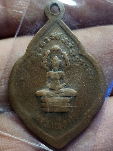 วัดโนนรัง มหาสารคาม เหรียญพระครูโสภณ หลังหลวงพ่อศรี 