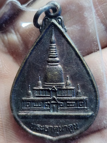 วัดพระธาตุนาดูน อ.นาดูน จ.มหาสารคาม เหรียญหยดน้ำ พระธาตุนาดูน 