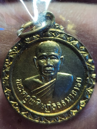  วัดหนองเหล็ก มหาสารคาม เหรียญพระครูพิศิษฏ์ธรรมาจารย์ ปี35 