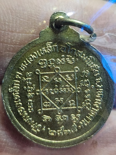  วัดหนองเหล็ก มหาสารคาม เหรียญพระครูพิศิษฏ์ธรรมาจารย์ ปี35 