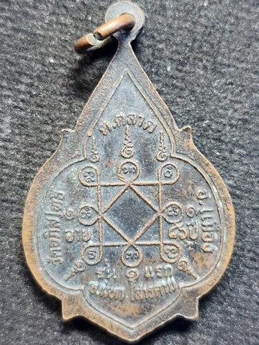 วัดอภิสิทธิ์ จ.มหาสารคาม เหรียญพระครูสังฆรักษ์โชติปรายโม รุ่นแรก 