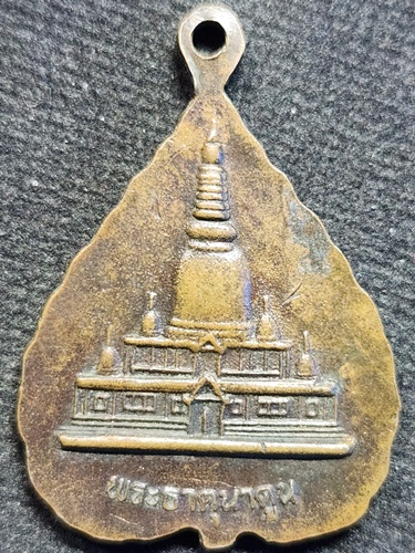 พระธาตุนาดูน มหาสารคาม เหรียญใบโพธิ์ พระพุทธศากยมุนีทวารวดีศรีนาดูน 