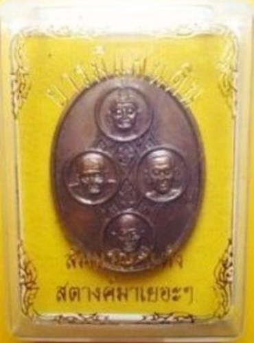 เหรียญบารมีแผ่นดิน หลังหนุมานเชิญธง เนื้อทองแดง หลวงพ่อเพี้ยน วัดเกริ่นกฐิน