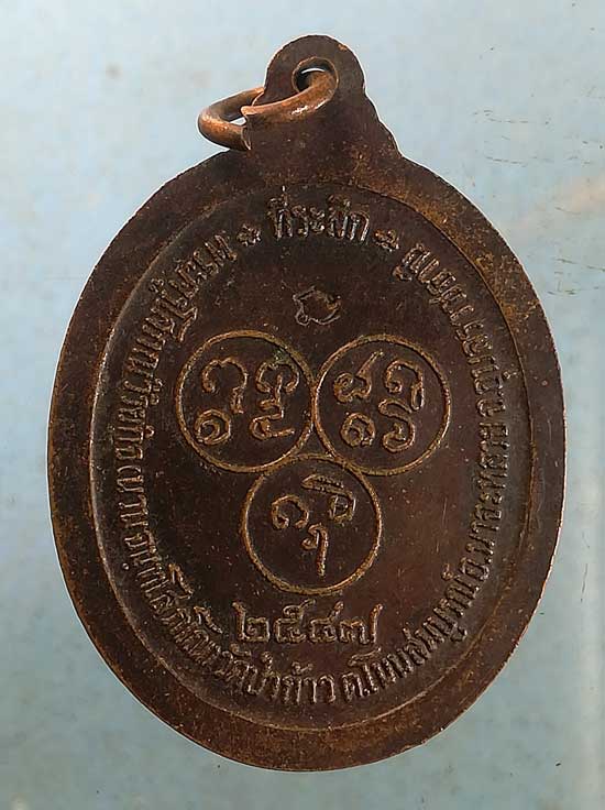 เหรียญปี47 หลวงพ่อนวน วัดป่าก้าว อุบลราชธานี