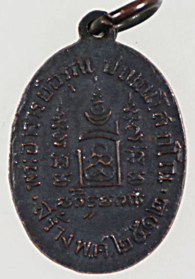 เหรียญพระพุทธชินราช พระอาจารย์อรุณ วัดนครป่าหมาก ปี ๑๒