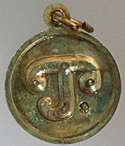 เหรียญ นะโม