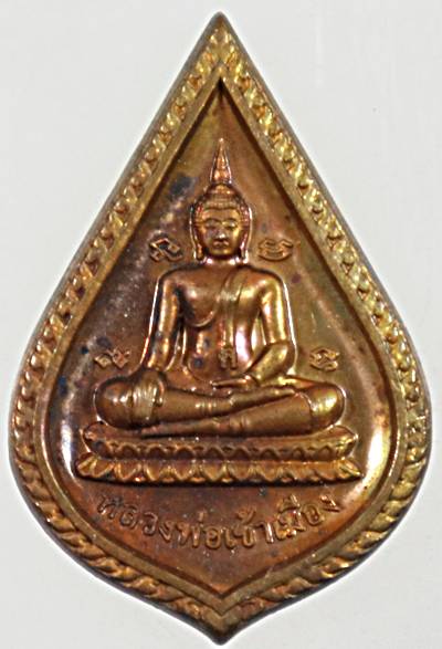 ๒๐ เหรียญพระพุทธเมตตามหานคราภิรักษ์ หลวงพ่อเข้าเมือง สำนักตรวจคนเข้าเมือง