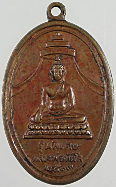 เหรียญหลวงพ่อทันใจ วัดศรีมหาราชา ปี 2513 (เจ้าคุณนรฯ อธิฐานจิต)