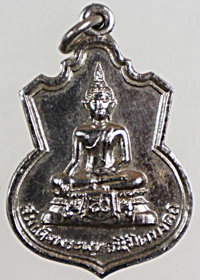 เหรียญสมเด็จพระพุทธนิมิตรมงคล วัดพุทธมงคลนิมิต ปี15 หลวงปู่ขาว    พระอาจารย์ฝั้น  หลวงปู่เทสก์  ปลุก