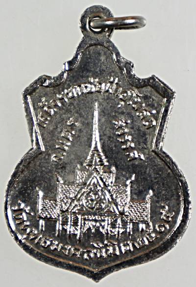 เหรียญสมเด็จพระพุทธนิมิตรมงคล วัดพุทธมงคลนิมิต ปี15 หลวงปู่ขาว    พระอาจารย์ฝั้น  หลวงปู่เทสก์  ปลุก