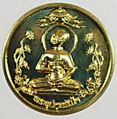 ๒๐ เหรียญพระอุปคุตทันใจ ลำพูน