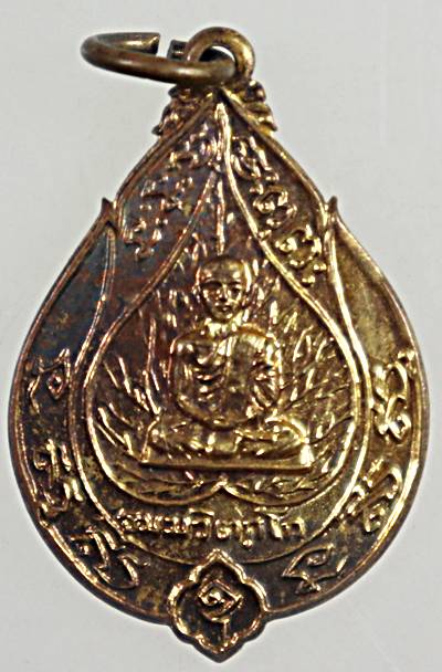 เหรียญเจริญสุข เจ้าคุณนรฯ วัดเทพศิรินทร์ กทม. ปี 14 หลวงปู่โต๊ะ หลวงปู่เนื่อง ปลุกเสก 