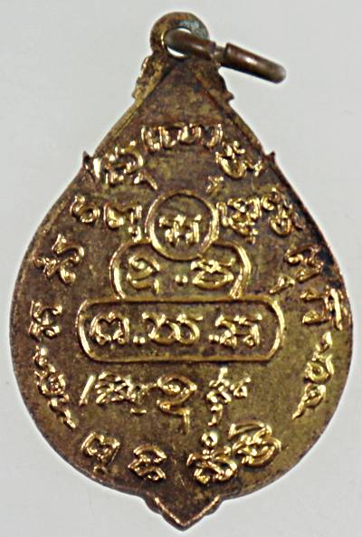 เหรียญเจริญสุข เจ้าคุณนรฯ วัดเทพศิรินทร์ กทม. ปี 14 หลวงปู่โต๊ะ หลวงปู่เนื่อง ปลุกเสก 