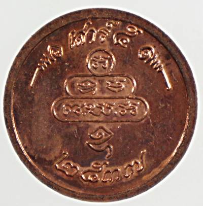 เหรียญท่านเจ้าคุณนรฯ ปี ๓๗