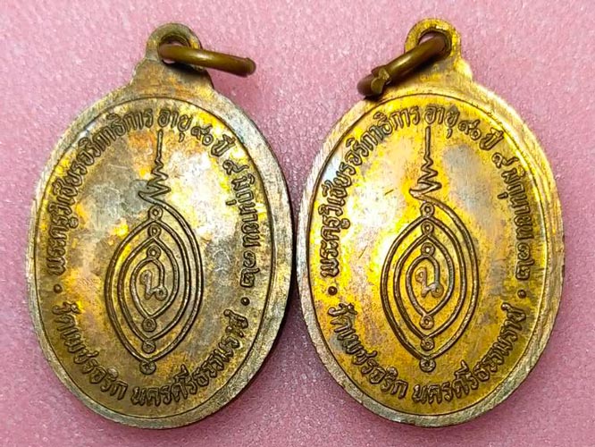 เหรียญพระประธาน วัดเพชรจริก อ.เมือง จ.นครศรีธรรมราช ปี 2532 หายาก