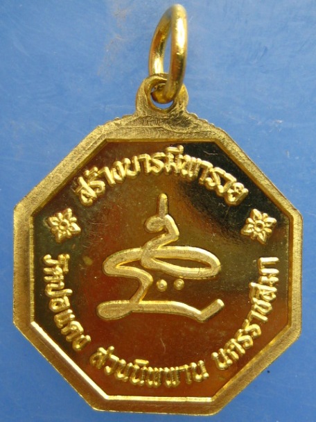 เหรียญหลวงปู่บุญ วัดปอแดง จ.นครราชสีมา