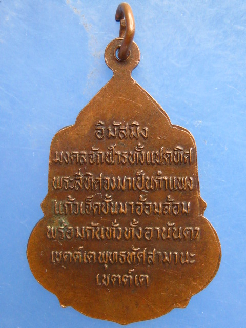 เหรียญหลวงปู่บุญ วัดตาลวนาราม(บ้านหน่อง) จ.ร้อยเอ็ด