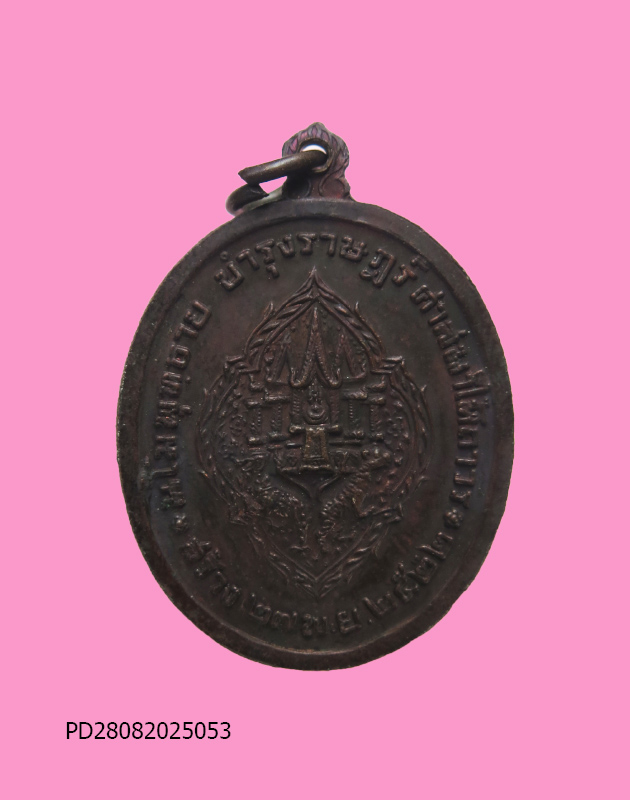 เหรียญเจ้าสัว มหาเศรษฐี ร.3  วัดราชโอรส ปี 22 เนื้อทองแดง