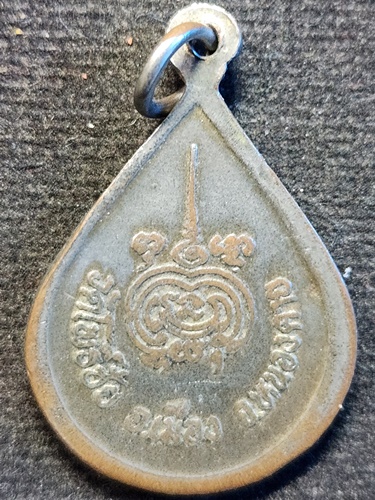 วัดโพธิ์ชัย หนองคาย เหรียญหยดน้ำ หลวงพ่อพระใส ปี 2531