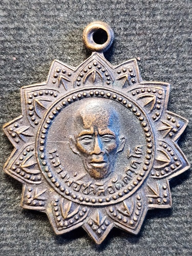  วัดศรีบัวบาน หนองคาย เหรียญ หลวงพ่อชาลี อัคคคุตโต ปี2532