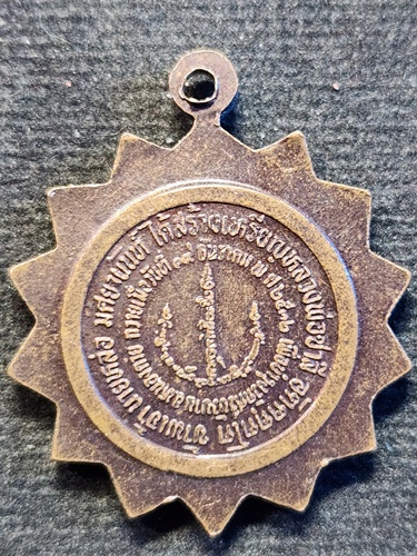  วัดศรีบัวบาน หนองคาย เหรียญ หลวงพ่อชาลี อัคคคุตโต ปี2532