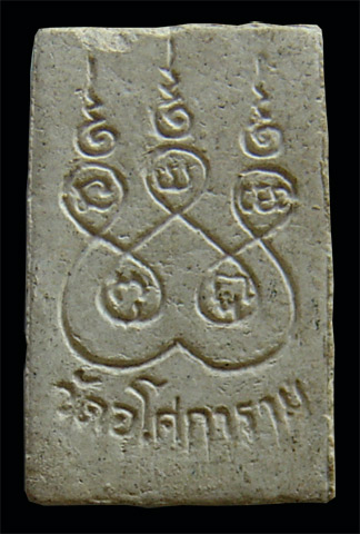 B สมเด็จปรกโพธิ์ วัดอโศการาม สวยๆครับ