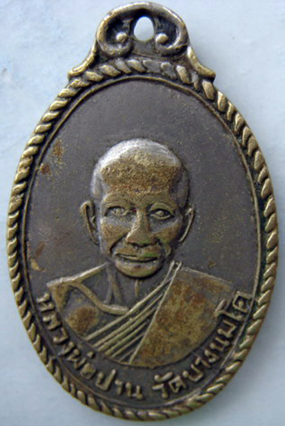 S เหรียญรุ่นแรก หลวงพ่อฤาษีลิงดำ วัดท่าซุง อุทัยธานี ปี 2516 ,เกลียวเชือก ด้านหน้าหลวงพ่อปาน