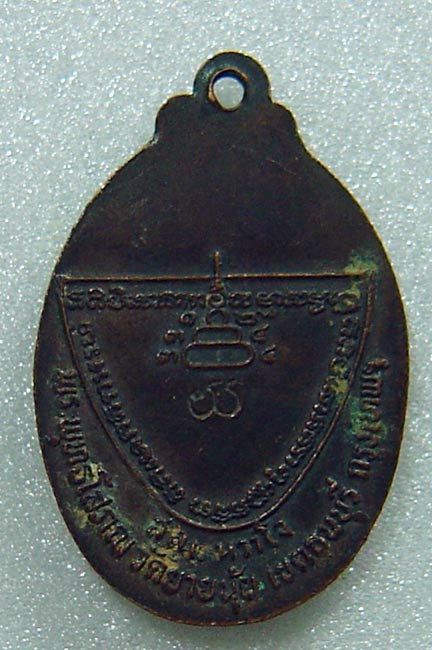 N เหรียญพระพุทธโสภณ วัดยายนุ้ย สวยๆ เก่าๆ หายาก ธนบุรี กรุงเทพ ทองแดงรมดำ