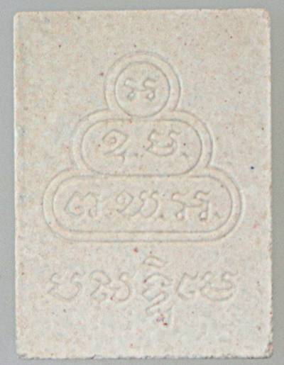 พระสมเด็จนาคปรกท่านเจ้าคุณนรฯ ยุคหลัง