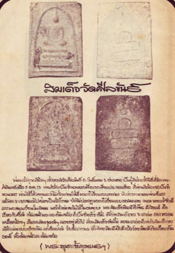 *พระผงชุดวิญญาณ พิมพ์สมเด็จฯขาว ปี๒๕๑๓ ท่านเจ้าคุณนรฯ วัดศีลขันธ์ฯ อ่างทอง*