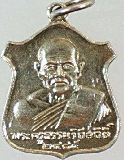 เหรียญรุ่นแรก พระครูธรรมวิถีสถิติ์ รุ่นแรก ปี 2485 เนื้ออัลปาก้า 