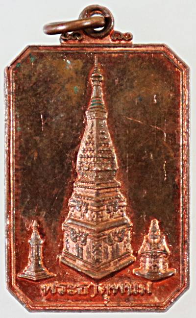 ๒๐ เหรียญพระธาตุพนม 