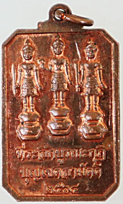 ๒๐ เหรียญพระธาตุพนม 