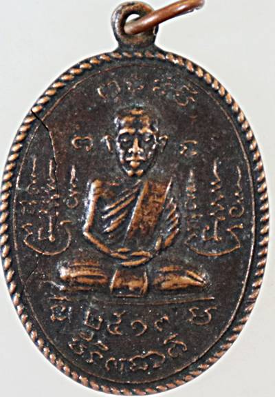 เหรียญพระครูเกษมสิกขการ วัดท่าช้างเหนือ จ.สระบุรี รุ่นฉลองสมณศักดิ์ ปี2513