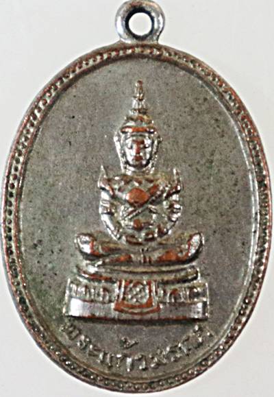 เหรียญพระแก้วมรกต ฉลองพัดยศชั้นเอก หลวงพ่อรัตน์ วัดโพธาราม ราชบุรี ปี 2518 
