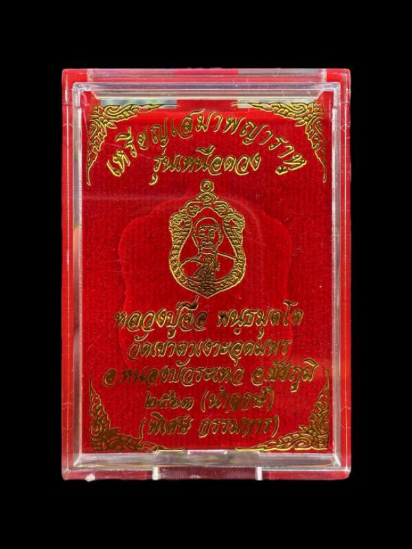 เหรียญเสมาพญาราหู รุ่นเหนือดวง หลวงปู่จื่อ วัดเขาตาเงาะ จ.ชัยภูมิ ตะกั่วไม่ตัดปีก หน้าทอง ปี 63 