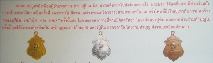 เหรียญรุ่นแรกย้อนยุค รุ่น200ปี หลวงปู่ทิม วัดละหารไร่ ปี2555 เนื้อกะไหล่ทอง โค๊ตเลข๙+กล่อง