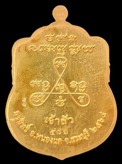 เคาะแรกแดง..ลพ.สำเร็จศักดิ์สิทธิ์ รุ่นเจ้าสัว ๖๔..กะไหล่ทองลงยาแดง # ๑๗๐..วัดหนองสะเดา จ.สระบุรี