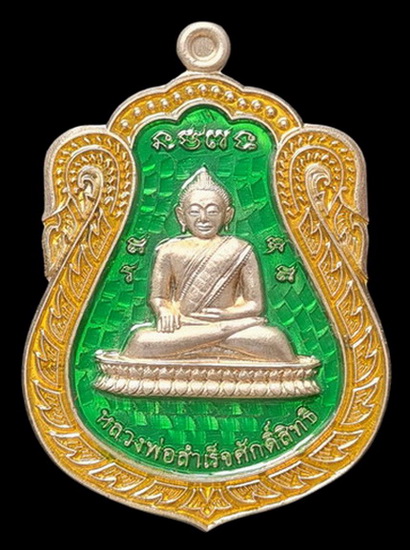 เคาะแรกแดง..ลพ.สำเร็จศักดิ์สิทธิ์ รุ่นเจ้าสัว ๖๔..อัลปาก้าลงยาเขียว # ๑๘๘๒..วัดหนองสะเดา จ.สระบุรี