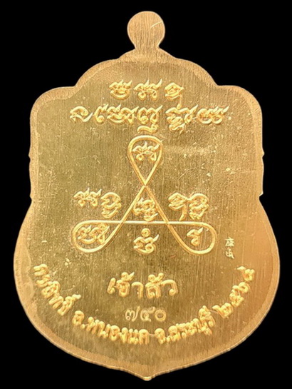 เคาะแรกแดง..ลพ.สำเร็จศักดิ์สิทธิ์ รุ่นเจ้าสัว ๖๔..กะไหล่ทองลงยาฟ้า # ๗๕๐..วัดหนองสะเดา จ.สระบุรี