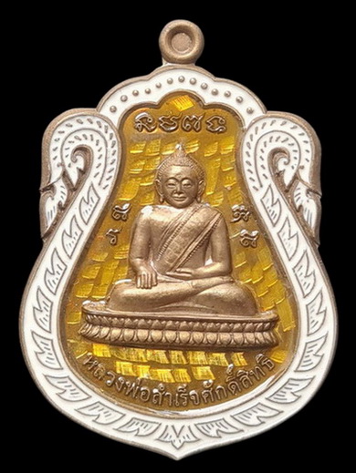 เคาะแรกแดง..ลพ.สำเร็จศักดิ์สิทธิ์ รุ่นเจ้าสัว ๖๔..เนื้อชนวนลงยาเหลือง # ๕๓๔..วัดหนองสะเดา จ.สระบุรี
