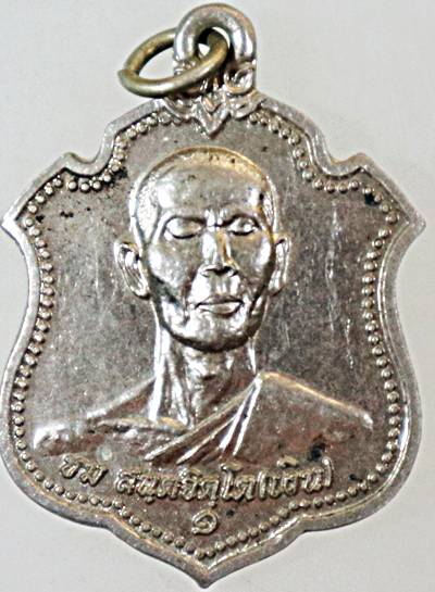 ๒๐ เหรียญหลวงพ่อชม หลังหลวงพ่อปริน วัดสำโรงพลัน ศรีสะเกษ
