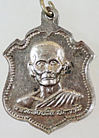 ๒๐ เหรียญหลวงพ่อชม หลังหลวงพ่อปริน วัดสำโรงพลัน ศรีสะเกษ