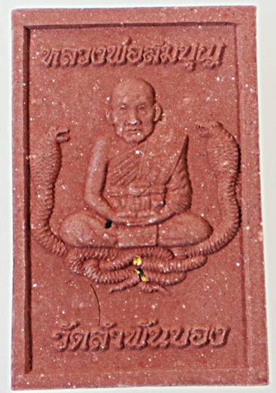 ๒๐ พระสมเด็จหลวงพ่อสมบุญ วัดลำพันบอง สุพรรณบุรี 